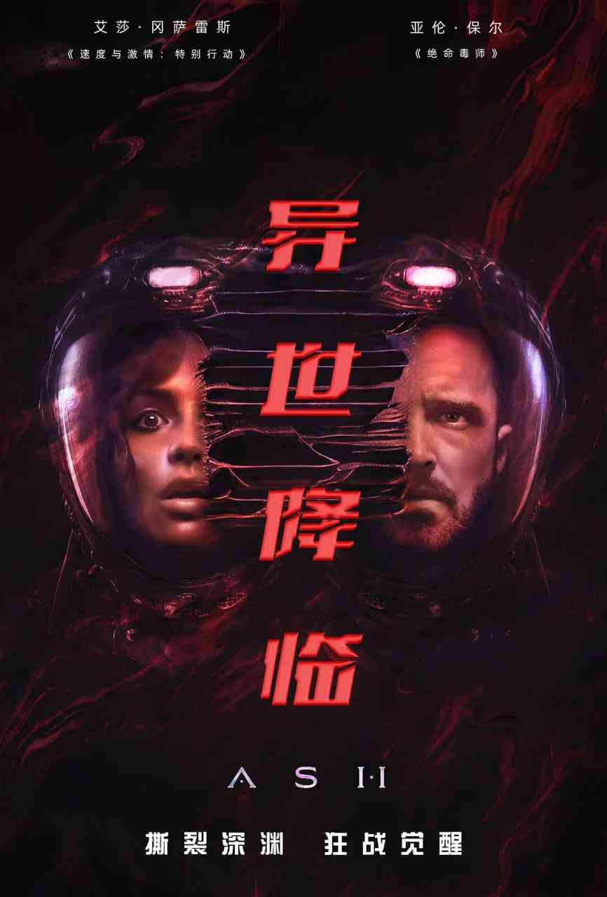 《异世降临》免费高清无广告在线播放|科幻,惊悚,恐怖·美国·2025