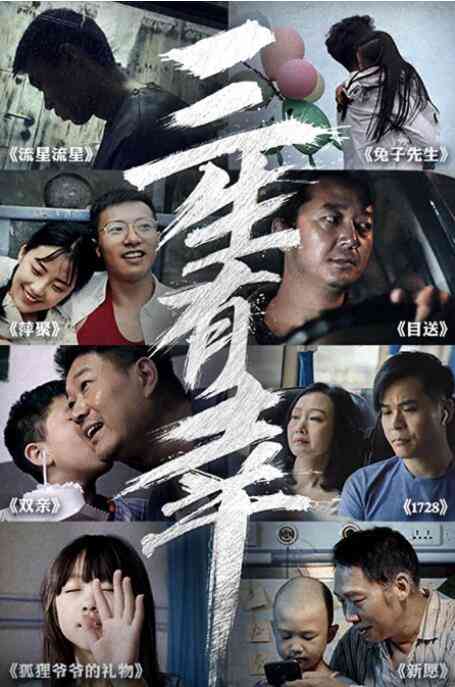 《三生有幸》免费高清无广告在线播放|剧情·中国大陆·2020