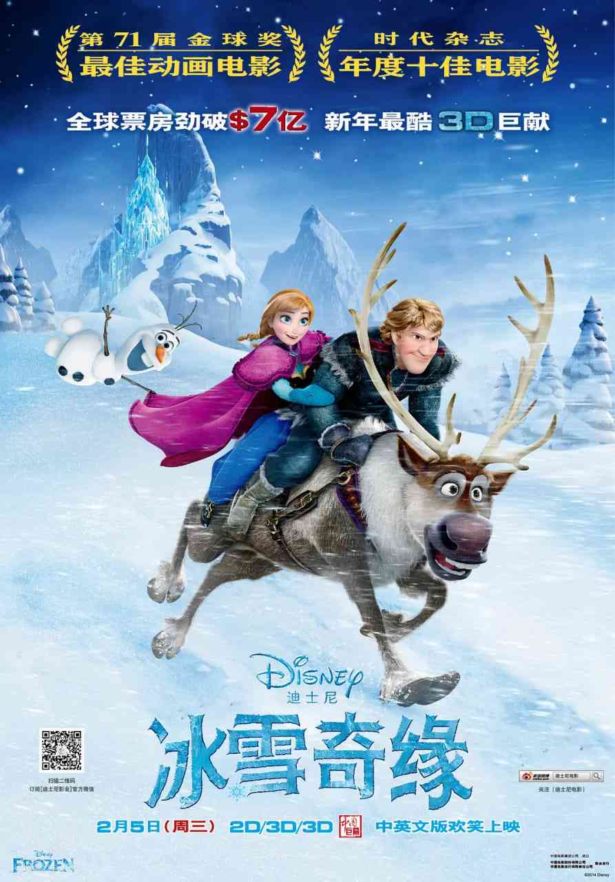 《冰雪奇缘》免费高清无广告在线播放|喜剧,动画,歌舞,奇幻·美国·2013  第1张