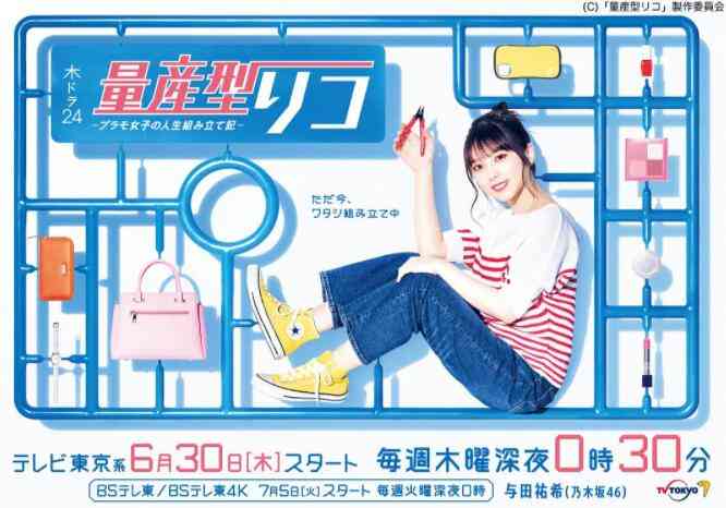 《量产型璃子-模型女子的人生组装记》免费高清无广告在线播放|剧情,日剧·日本·2022  第1张