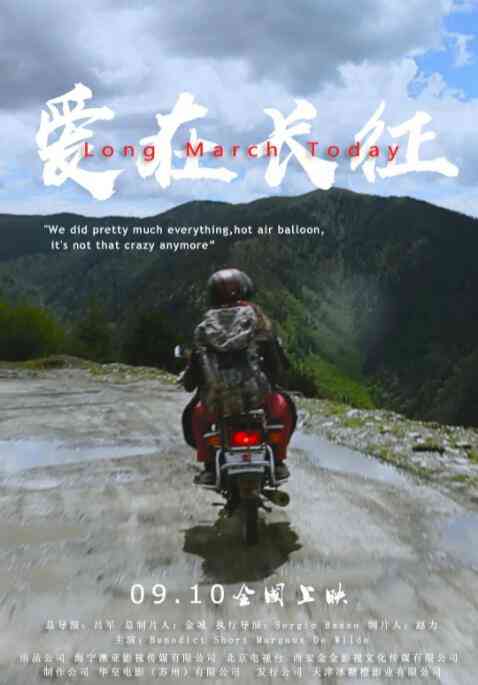 《爱在长征》免费高清无广告在线播放|纪录片·中国大陆·2019