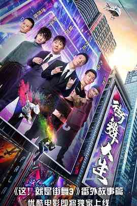 《街舞人生》免费高清无广告在线播放|纪录片·中国大陆·2020