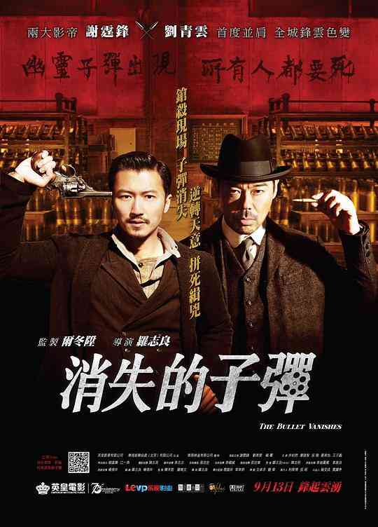 《消失的子弹》免费高清无广告在线播放|动作,悬疑,犯罪·中国大陆,中国香港·2012  第1张