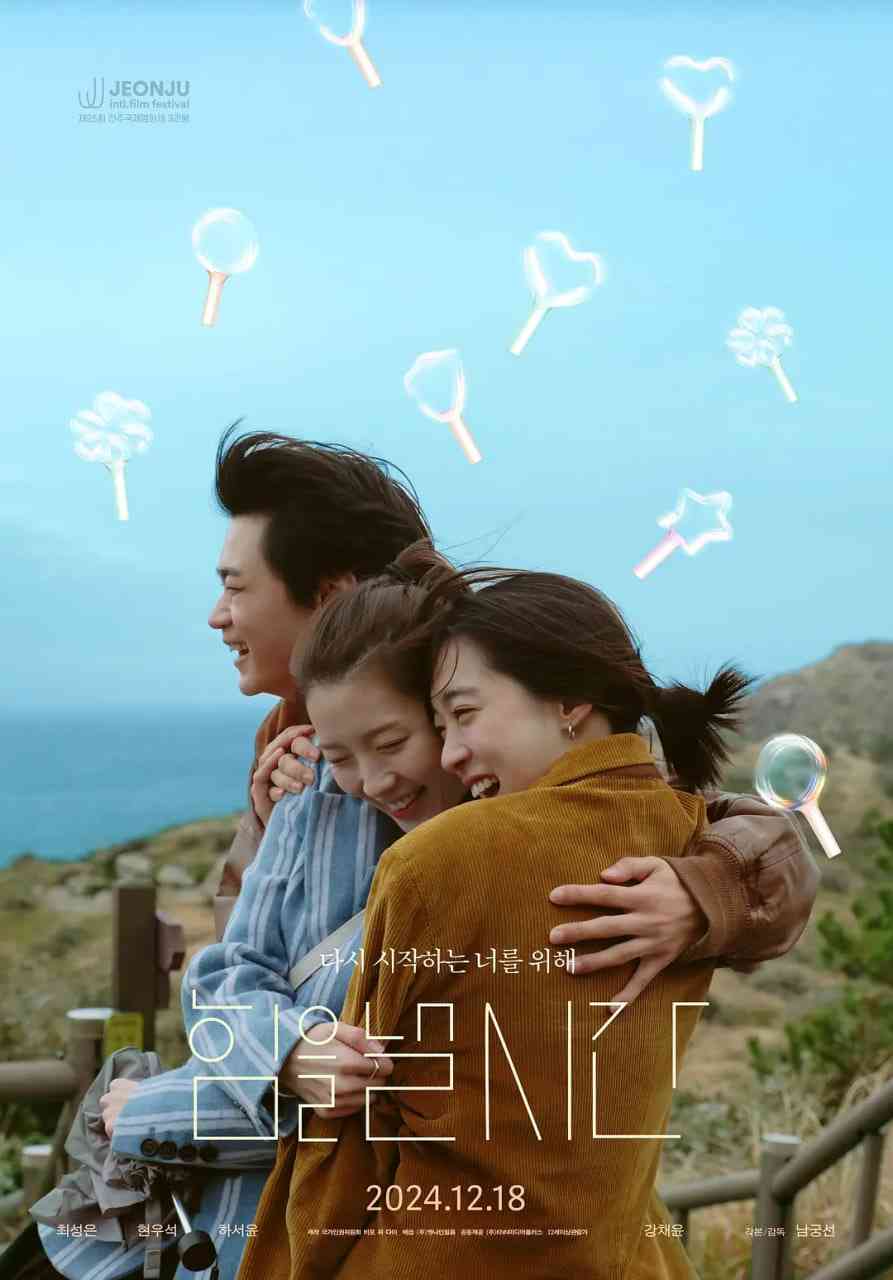 《发力的时候》免费高清无广告在线播放|剧情·韩国·2025