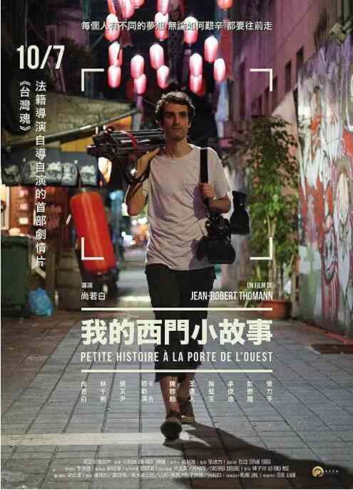 《我的西门小故事》免费高清无广告在线播放|剧情·中国台湾·2016