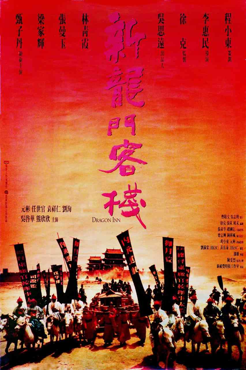 《新龙门客栈》免费高清无广告在线播放|动作,爱情,武侠,古装·中国香港,中国大陆·1992