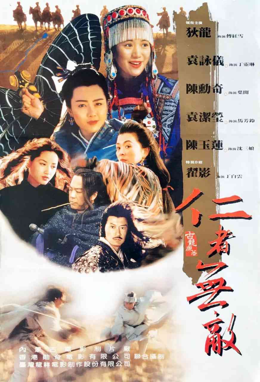 《边城浪子 1995》免费高清无广告在线播放|剧情,动作,爱情,武侠·中国香港·1995