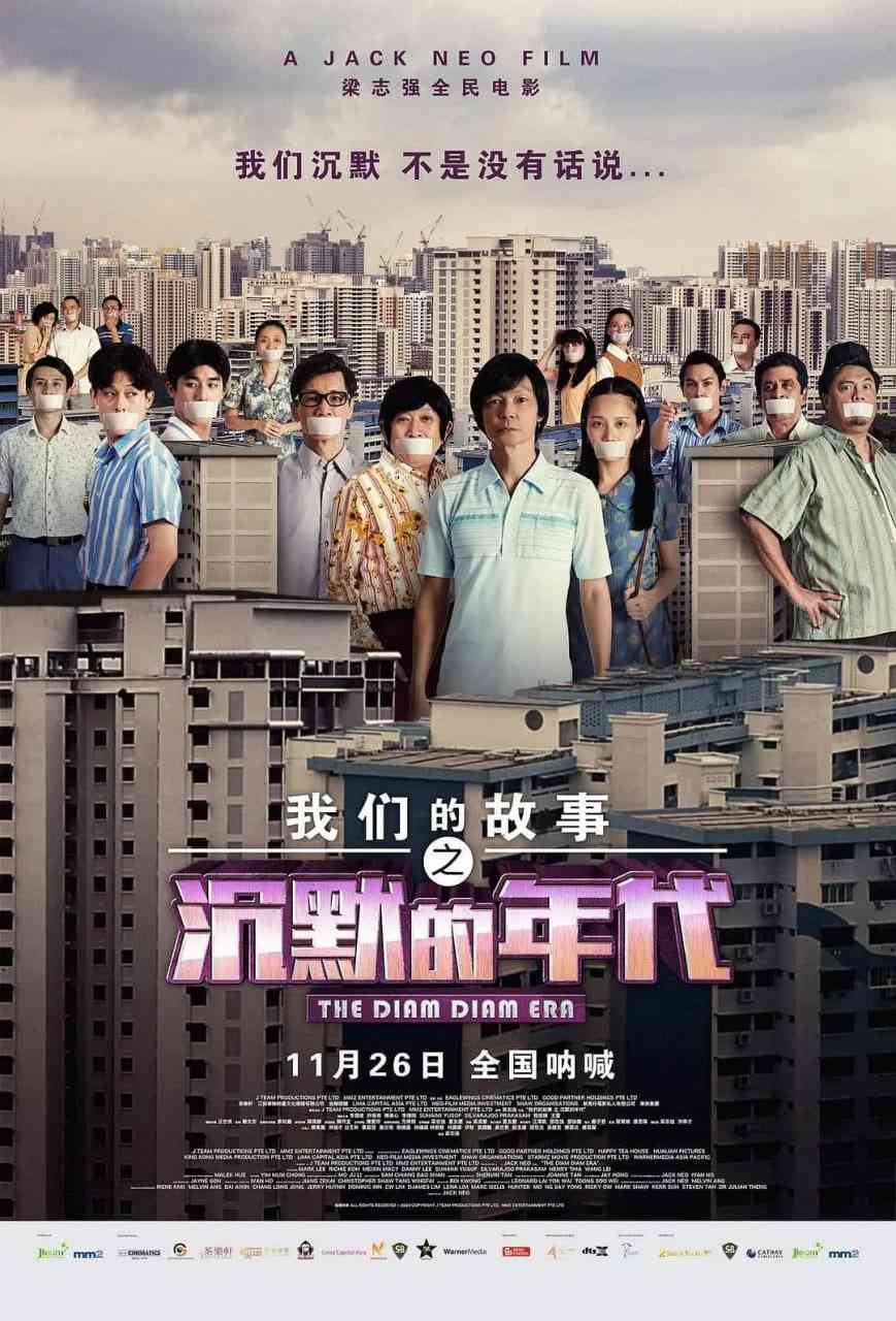 《我们的故事之沉默的年代》免费高清无广告在线播放|剧情,喜剧·新加坡 Singapore·2020