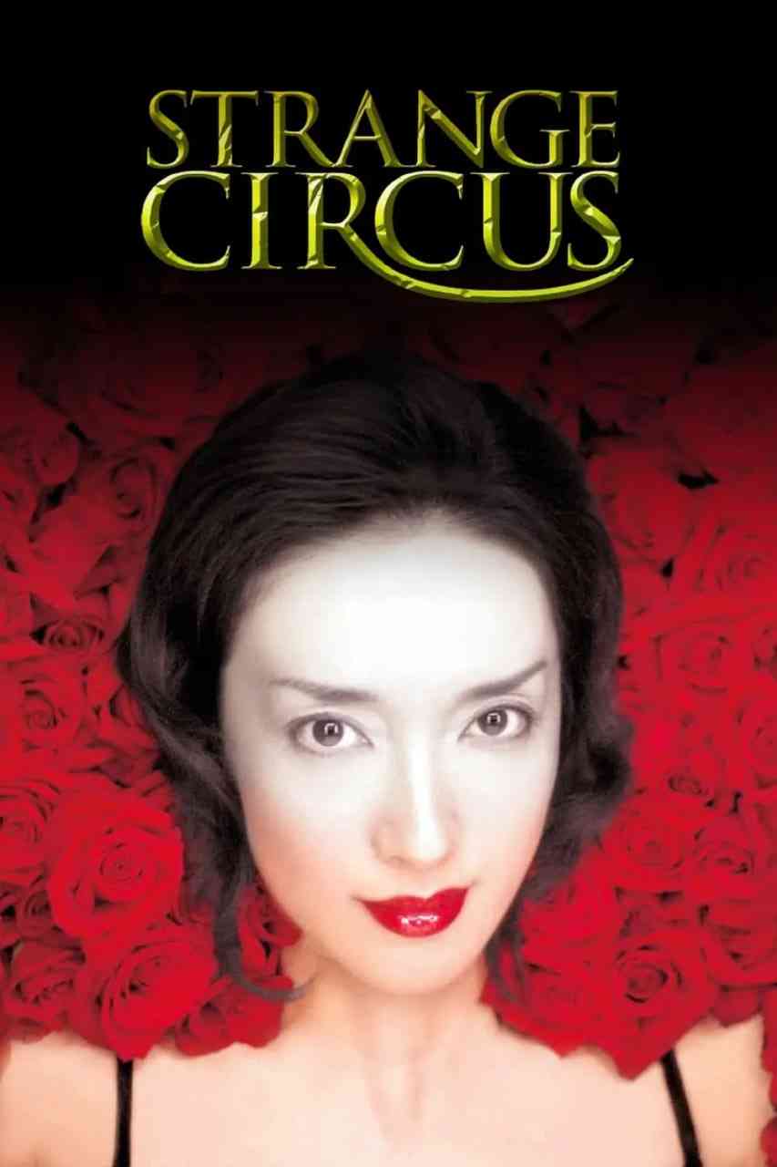 《神秘马戏团》免费高清无广告在线播放|剧情,悬疑,恐怖·日本·2005