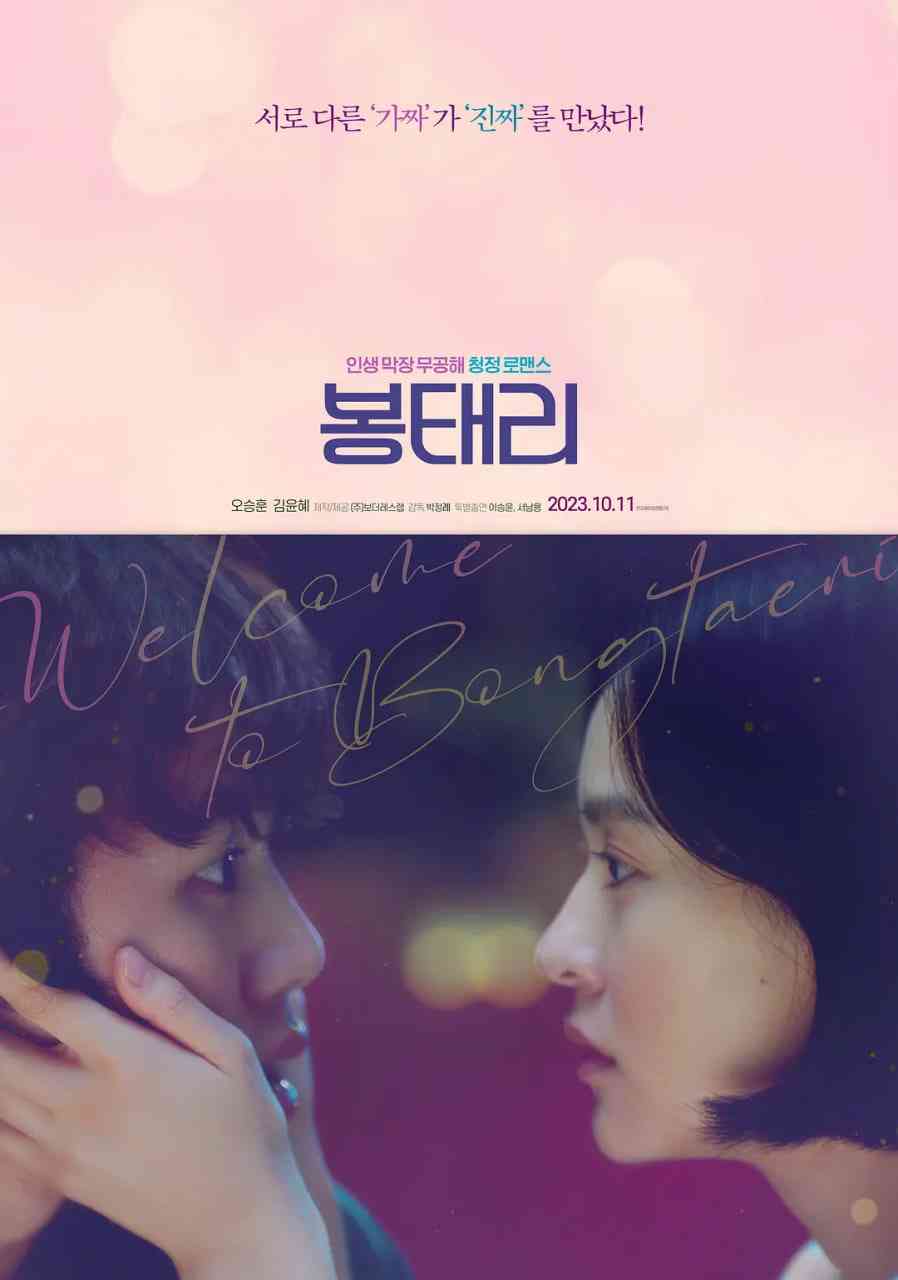 《凤泰里》免费高清无广告在线播放|喜剧,爱情,奇幻·韩国·2023