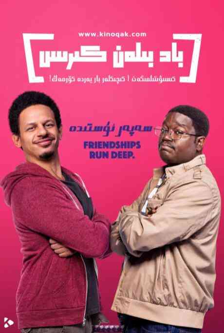 《恶搞之路》免费高清无广告在线播放|喜剧·美国·2020