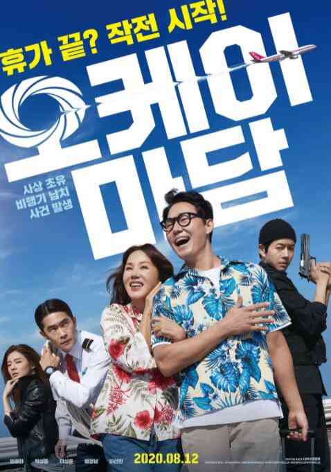 《OK老板娘》免费高清无广告在线播放|喜剧·韩国·2020