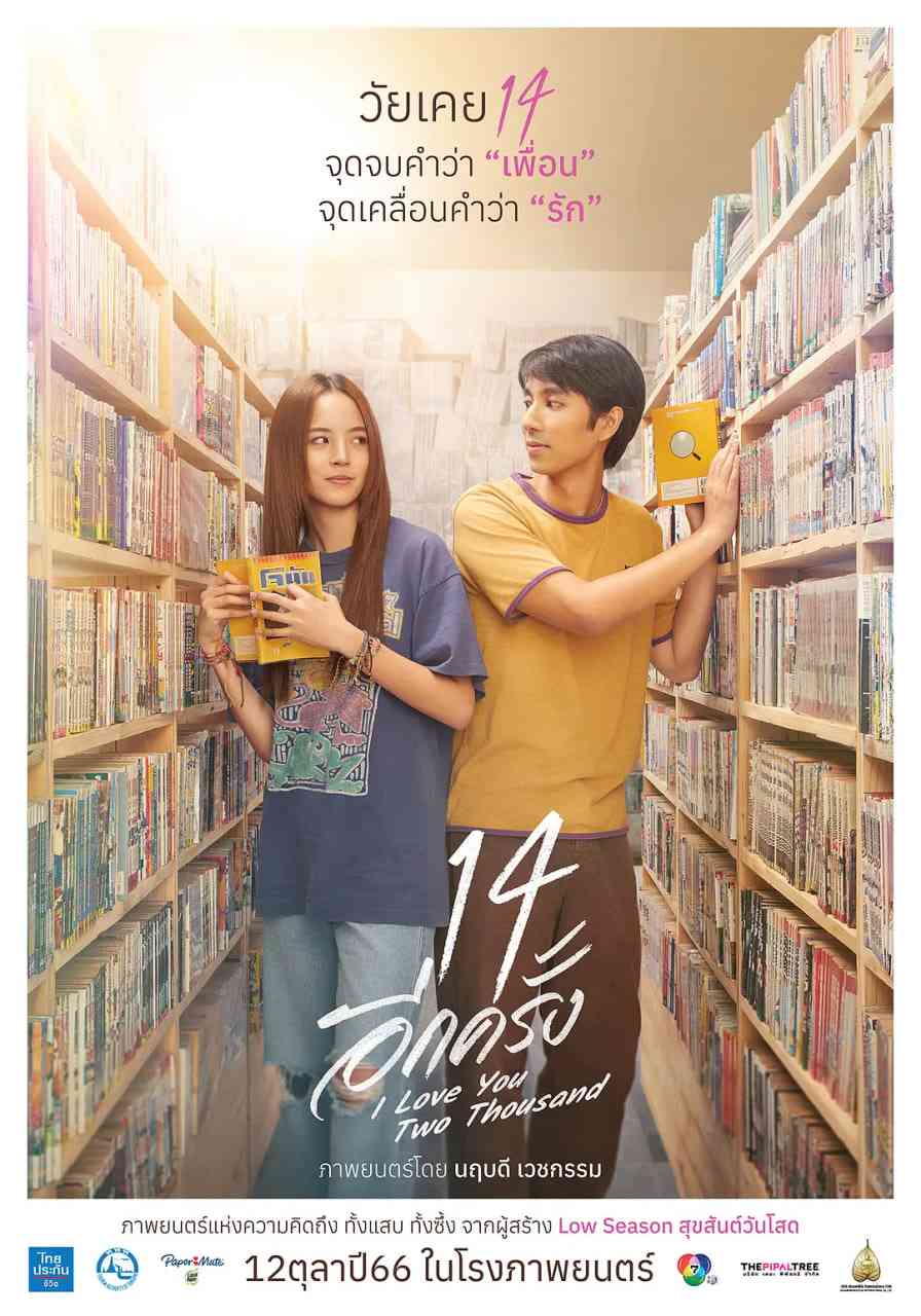 《初恋无罪 14》免费高清无广告在线播放|喜剧,爱情·泰国·2023