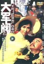 《大军阀 普通话版》免费高清无广告在线播放|喜剧·中国香港·1972