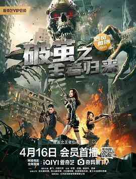 《破茧之王者归来》免费高清无广告在线播放|动作·中国大陆·2022