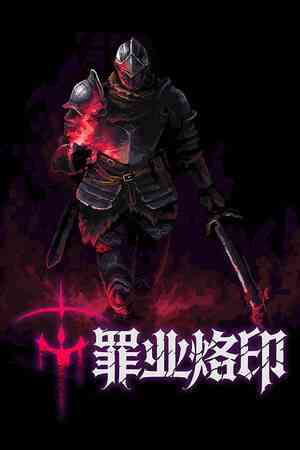 《罪业烙印》免费下载|动作游戏·奇幻·类 Rogue·探索