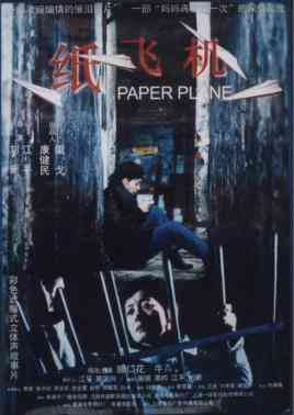 《纸飞机》免费高清无广告在线播放|剧情·中国大陆·2021