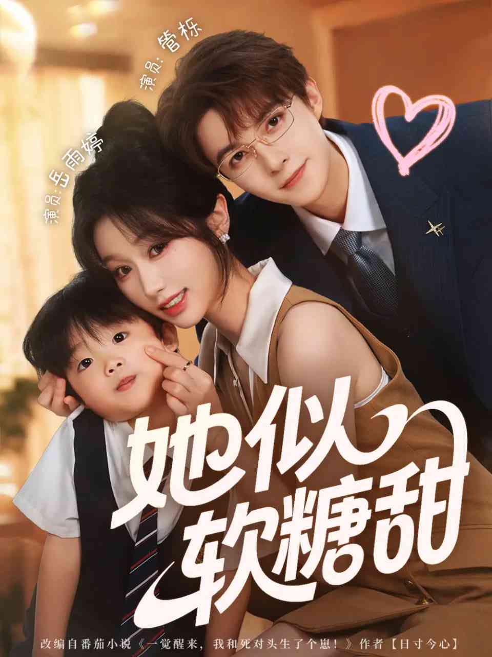 《她似软糖甜》免费高清无广告在线播放|短剧·中国大陆·2025