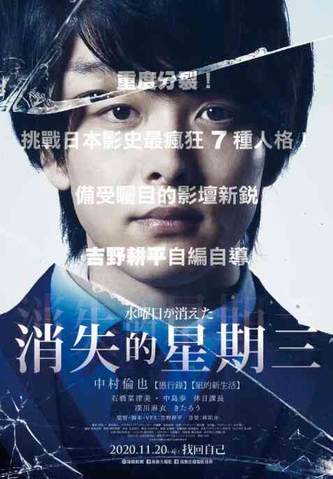《星期三消失了》免费高清无广告在线播放|剧情·日本·2020