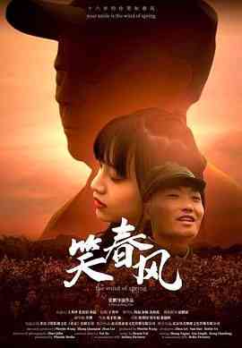 《笑春风》免费高清无广告在线播放|剧情,爱情·中国大陆·2024