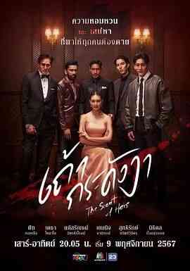 《依兰灰烬》免费高清无广告在线播放|爱情,悬疑,犯罪·泰国·2024