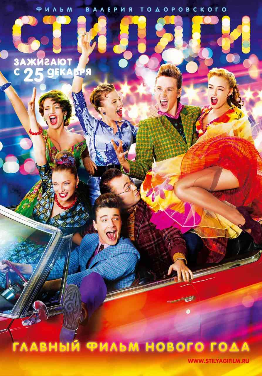 《潮人》免费高清无广告在线播放|剧情,爱情,歌舞·俄罗斯·2008