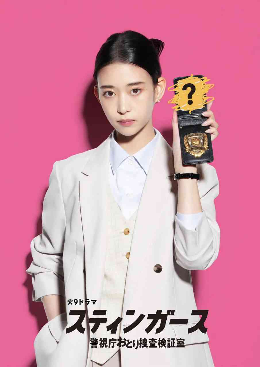 《钉刺者们：警视厅诱饵搜查检证室》免费高清无广告在线播放|剧情,悬疑,犯罪·日本·2025