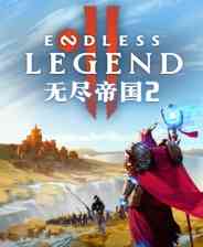 《无尽帝国2》官方版》免费下载|策略游戏·回合制