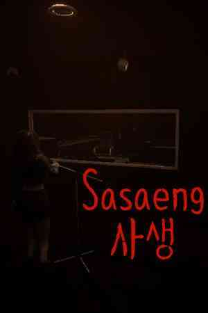 《私生饭》免安装中文版》免费下载|冒险游戏·恐怖·独立·多结局·心理恐怖