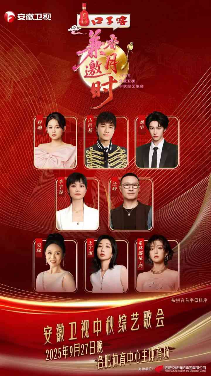 《2025安徽卫视中秋综艺歌会》免费高清无广告在线播放|真人秀·中国大陆·2025