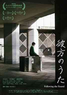 《彼方之歌》免费高清无广告在线播放|剧情·日本·2023