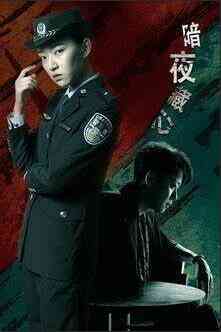 《暗夜藏心》免费高清无广告在线播放|剧情·中国大陆·2019