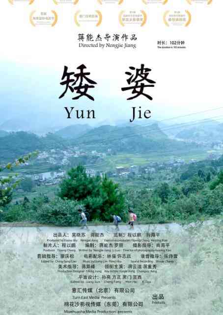 《矮婆》免费高清无广告在线播放|剧情·中国大陆·2018