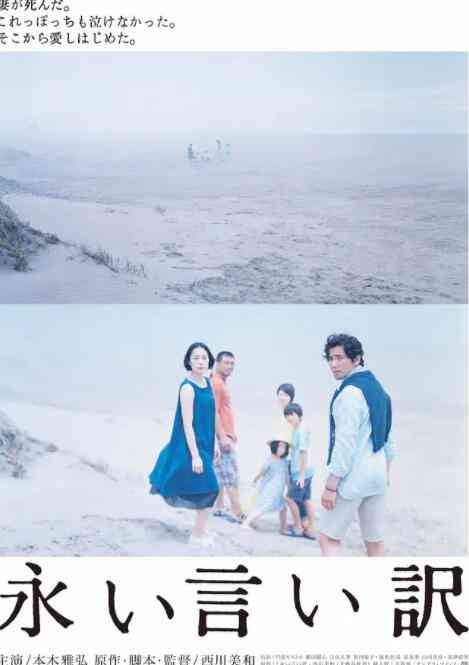 《永远的托词》免费高清无广告在线播放|剧情·日本·2016