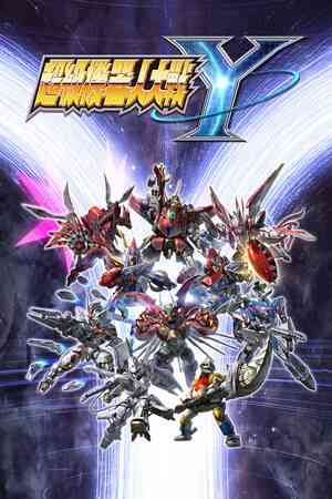 《超级机器人大战Y》中文版》免费下载|角色扮演·日系角色扮演