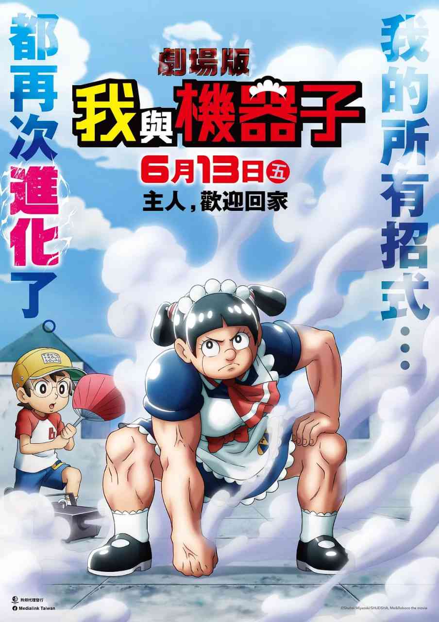 《剧场版 我与机器妹》免费高清无广告在线播放|动画·日本·2025