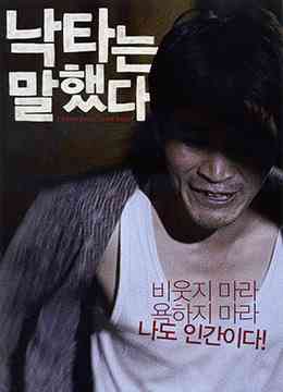 《骆驼言》免费高清无广告在线播放|剧情·韩国·2009