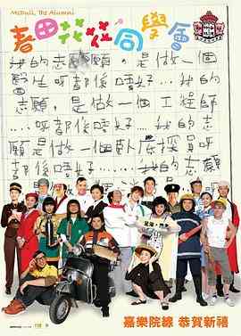 《春田花花同学会》免费高清无广告在线播放|动画·中国香港·2006