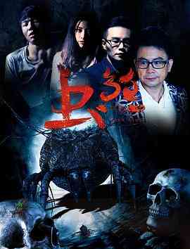 《虫煞》免费高清无广告在线播放|科幻·中国大陆·2018