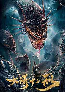 《大清十二刑》免费高清无广告在线播放|奇幻,古装·中国大陆·2019