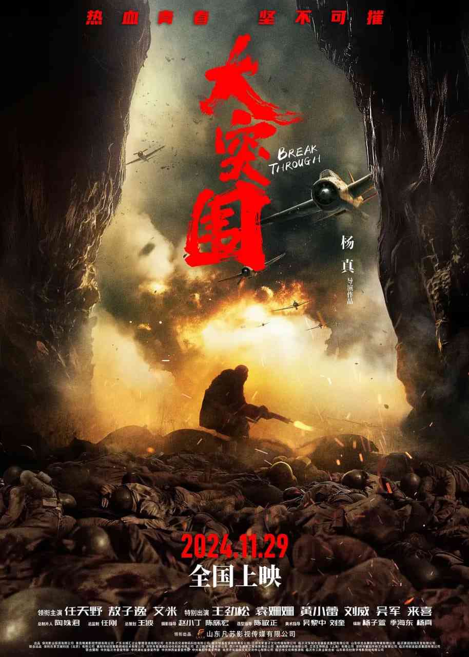 《大突围》免费高清无广告在线播放|动作,战争·中国大陆·2024