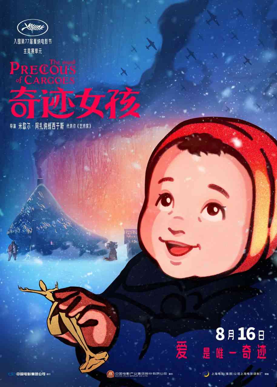 《奇迹女孩》免费高清无广告在线播放|剧情,动画·法国,比利时·2025