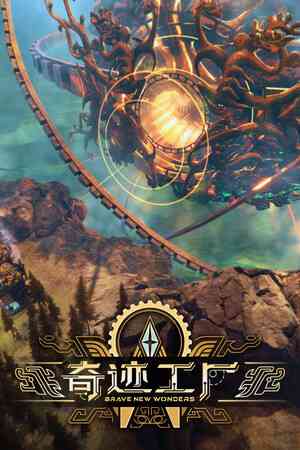 《奇迹工厂》demo》免费下载|策略游戏·赛博朋克·解谜·互动小说·冒险