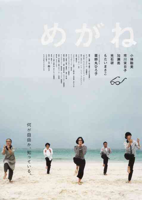 《眼镜》免费高清无广告在线播放|喜剧·日本·2007