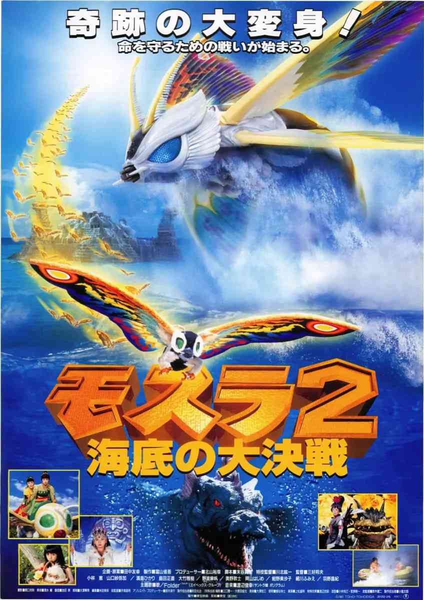 《摩斯拉2 海底大决战》免费高清无广告在线播放|科幻,奇幻·日本·1997