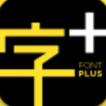 《字加》免费下载|系统工具·0.9.9.14
