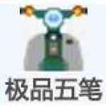 《极品五笔输入法最新版》免费下载|系统工具·2.2.1