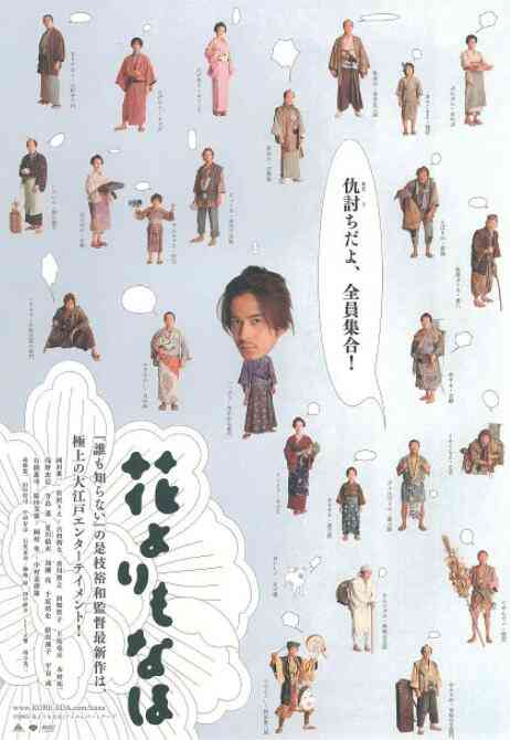 《花之武者》免费高清无广告在线播放|剧情,喜剧·日本·2006
