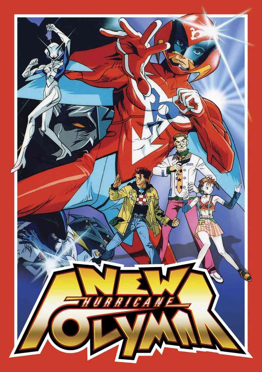 《新破里拳》免费高清无广告在线播放|动作,科幻,动画·日本·1996