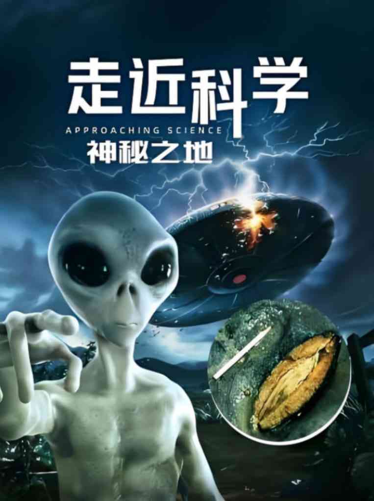 《走近科学：神秘之地》免费高清无广告在线播放|纪录片·中国大陆·2020